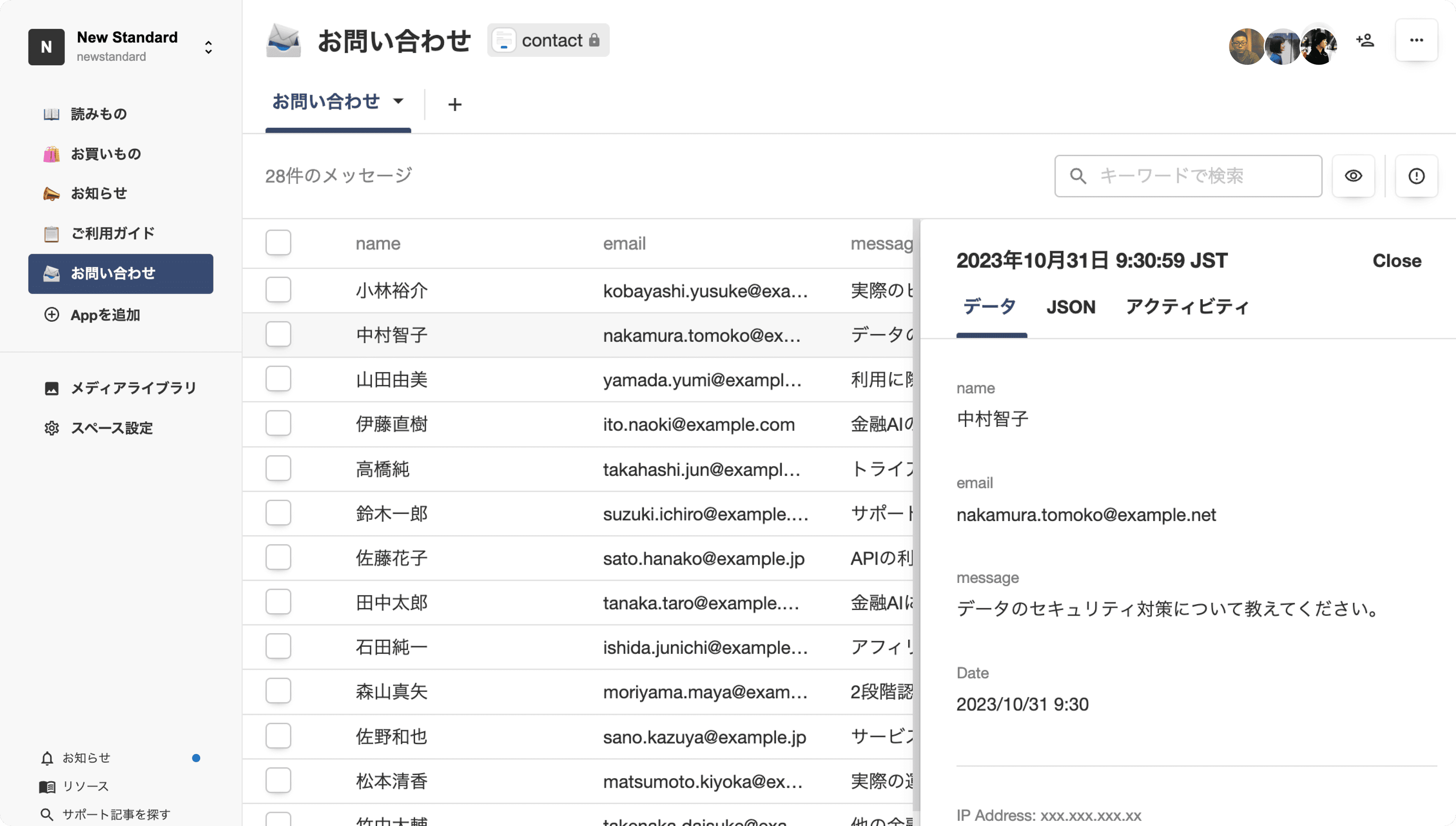 ヘッドレスCMSのNewtの管理画面で、お問い合わせのサンプルが表示されている。